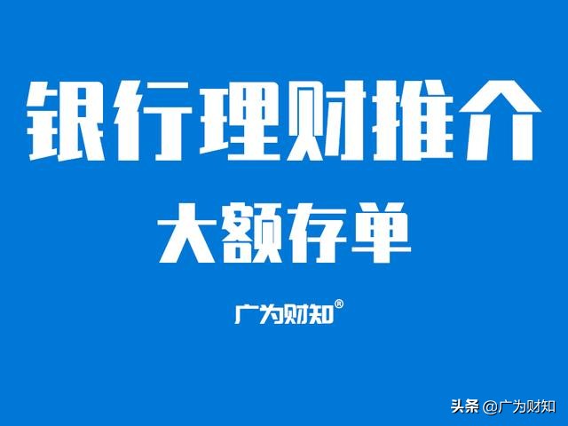 广为：北京银行2019年07月大额存单的最新利率和介绍。最高4.18%