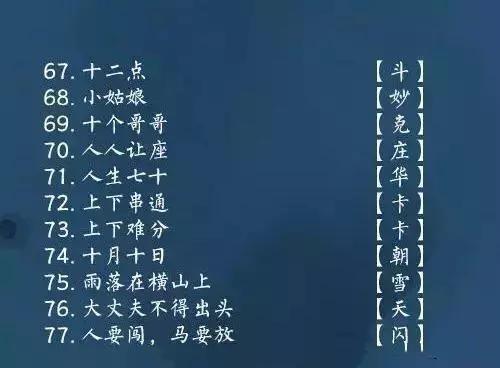 小学生猜字谜游戏,100个简单字谜游戏跟孩子一起猜