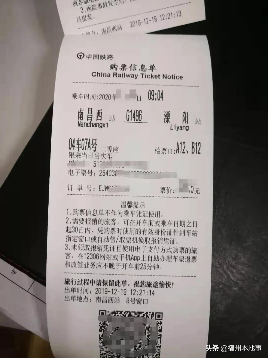 再见纸质火车票电子客票,再见火车票电子客票正式实施