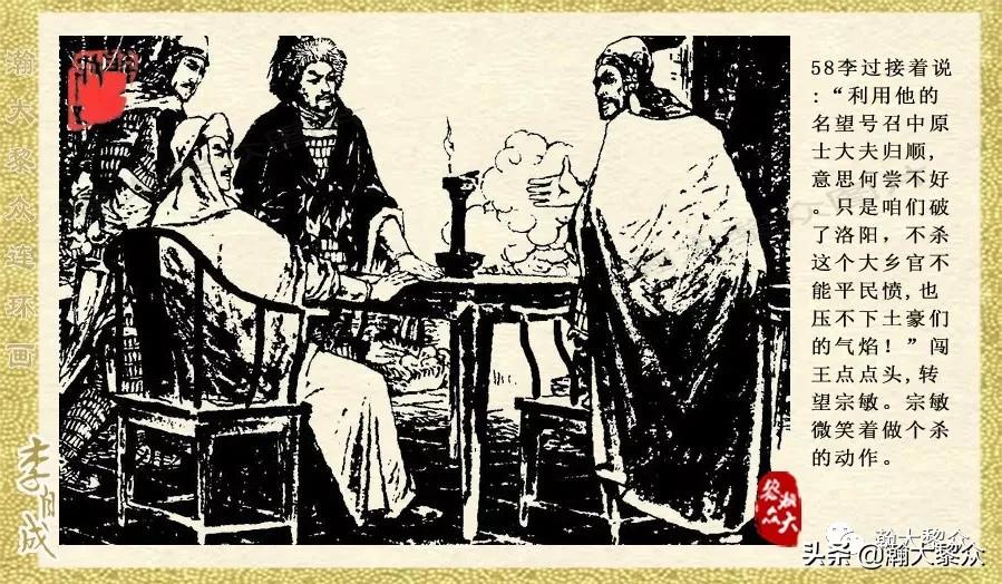 瀚大黎众连环画李自成招降吴三桂,瀚大黎众经典连环画李自成17