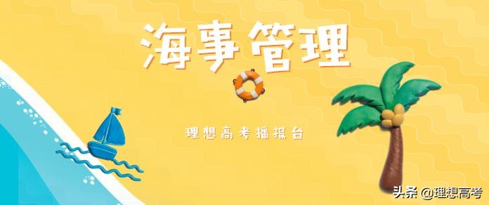 海事管理专业,对海事管理专业的感悟