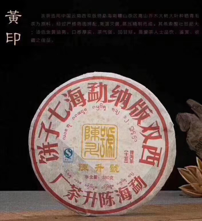 陈升号七大金刚绿印,陈升号布朗山