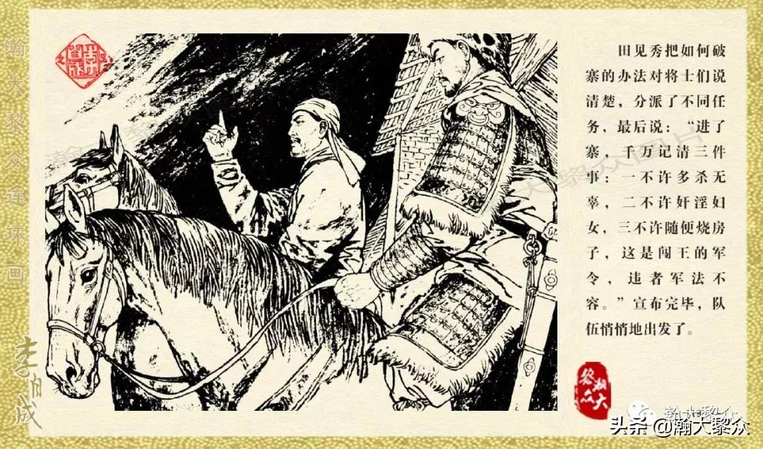 瀚大黎众连环画李自成第10册,瀚大黎众连环画李自成全集