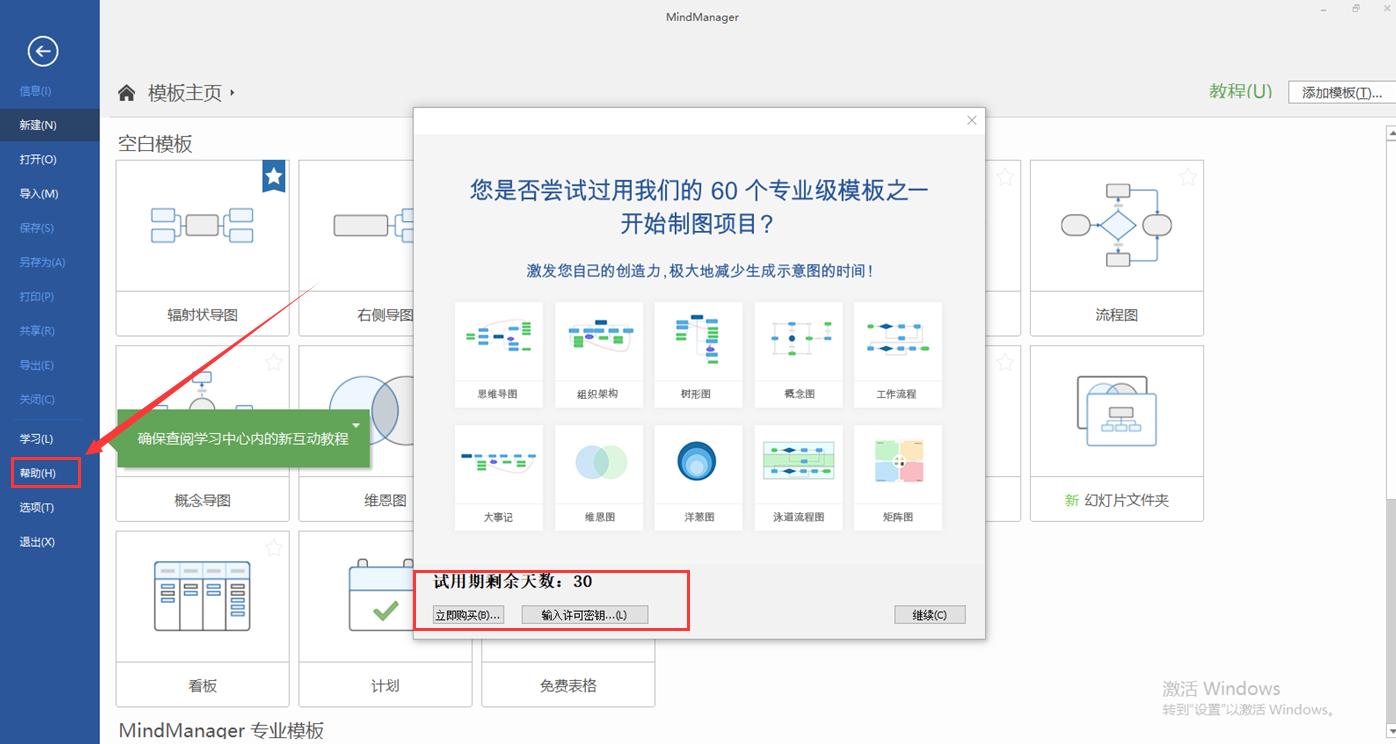 mindmanager使用教程ios,mindmanager2012汉化版安装教程