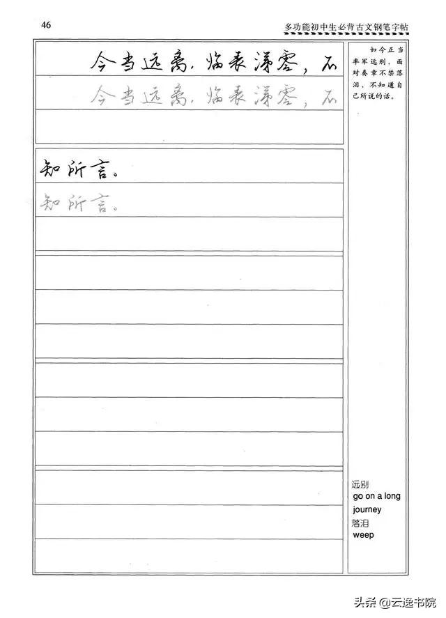 钢笔行楷练习字帖图片,启功钢笔行楷字帖