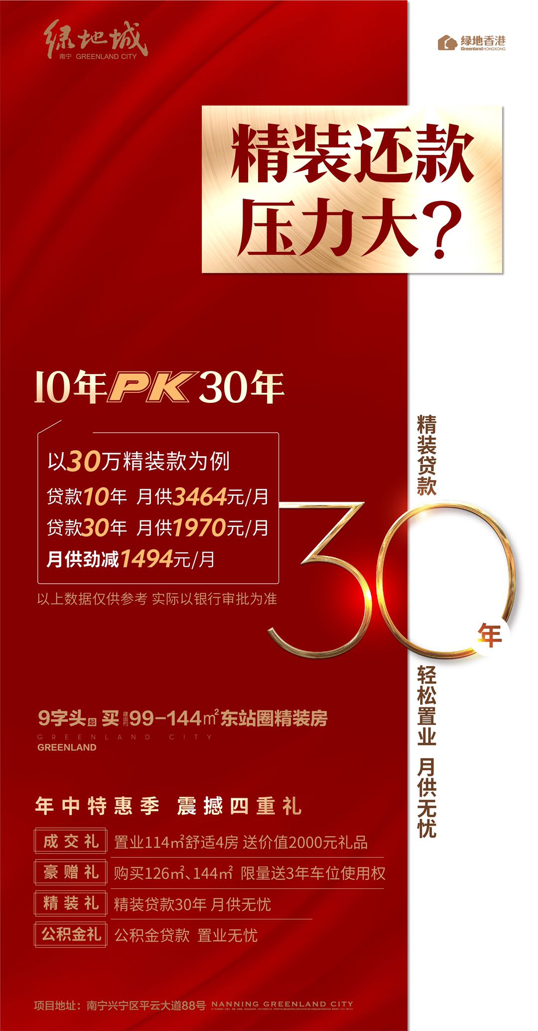 绿地城1期团购,绿地城中特惠房源