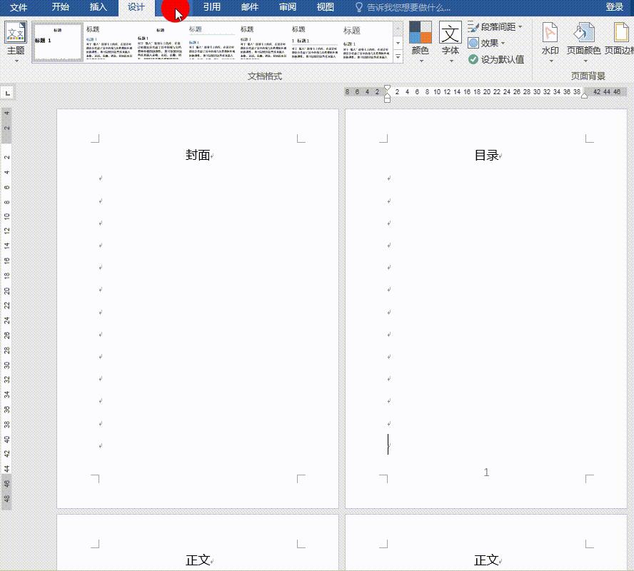 word怎么跳过封面目录设置页码,word设置封面和目录不显示页码
