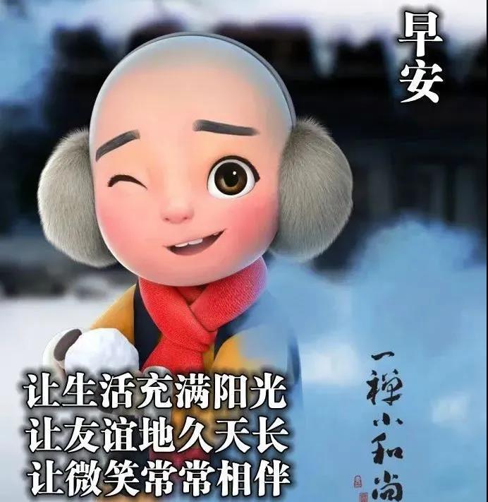 周一早安问候表情包,周末早上好表情包带字问候