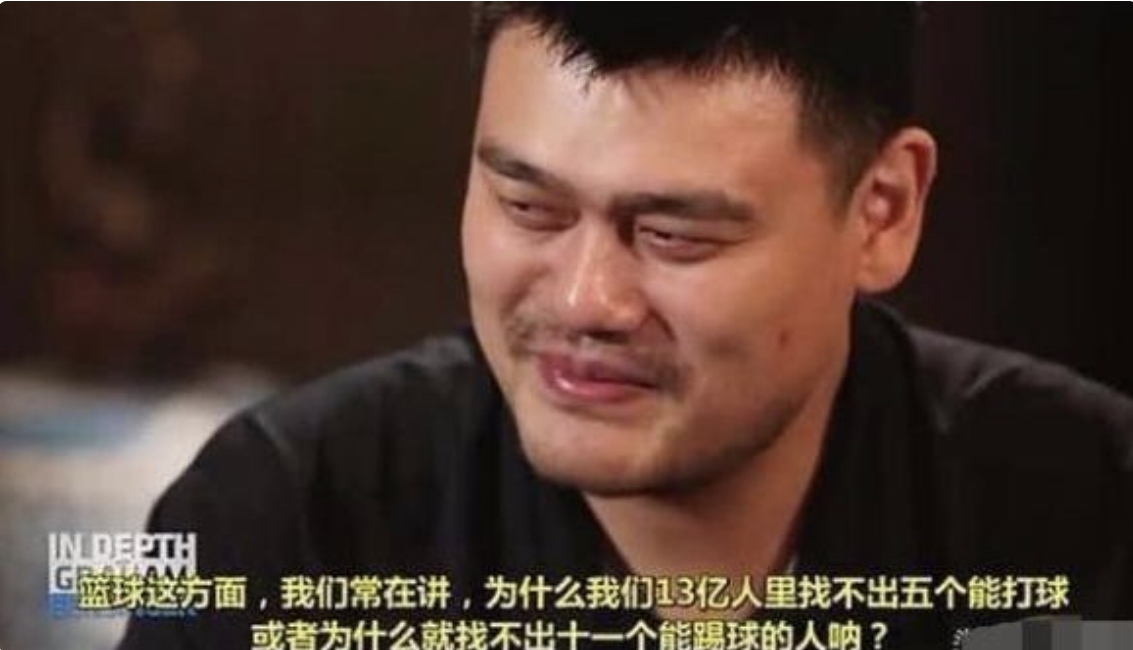 姚明说国足成绩,姚明评价国足成绩