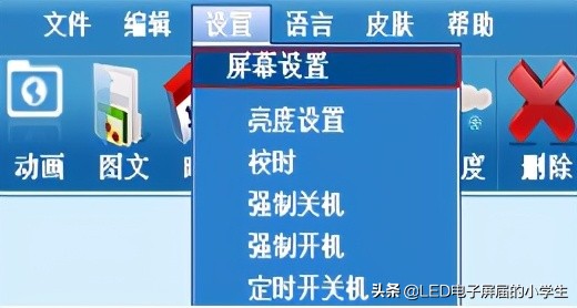 中航led软件电脑版操作说明,中航手机led控制软件教程