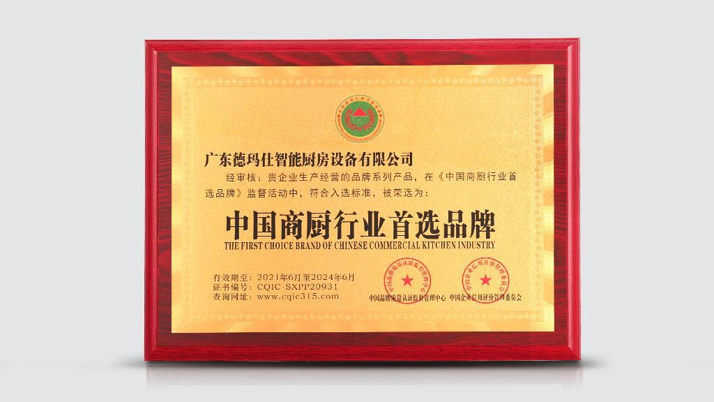 诚信智造：德玛仕获得中国“质量·服务·诚信AA*级A**企业”称号