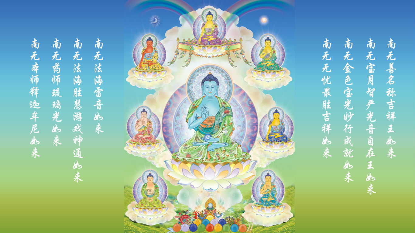 七佛药师之善名称吉祥王如来