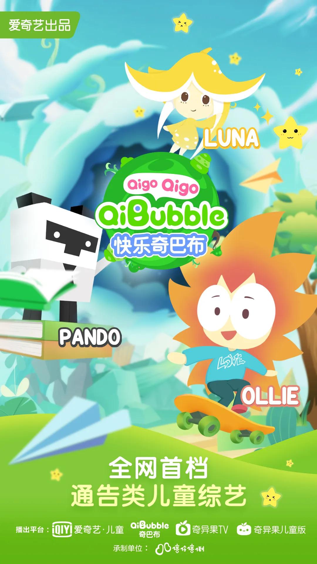 爱奇艺有哪些适合大班孩子看的,爱奇艺有哪些免费电影适合小孩看