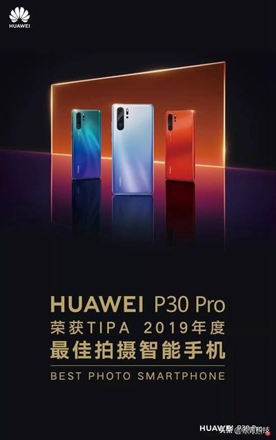 华为P30Pro荣获TIPA2019年度最佳拍摄智能手机！