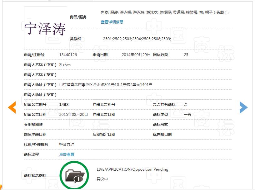 全红婵姓名被抢注商标,商标抢注名人