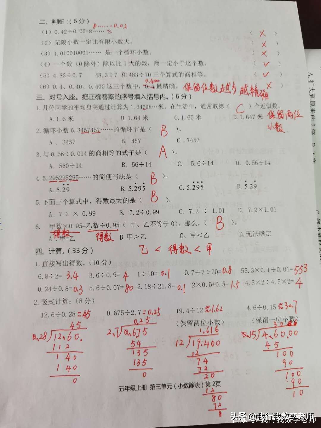 五年级小数除法易错题必考,5年级数学小数除法计算易错点