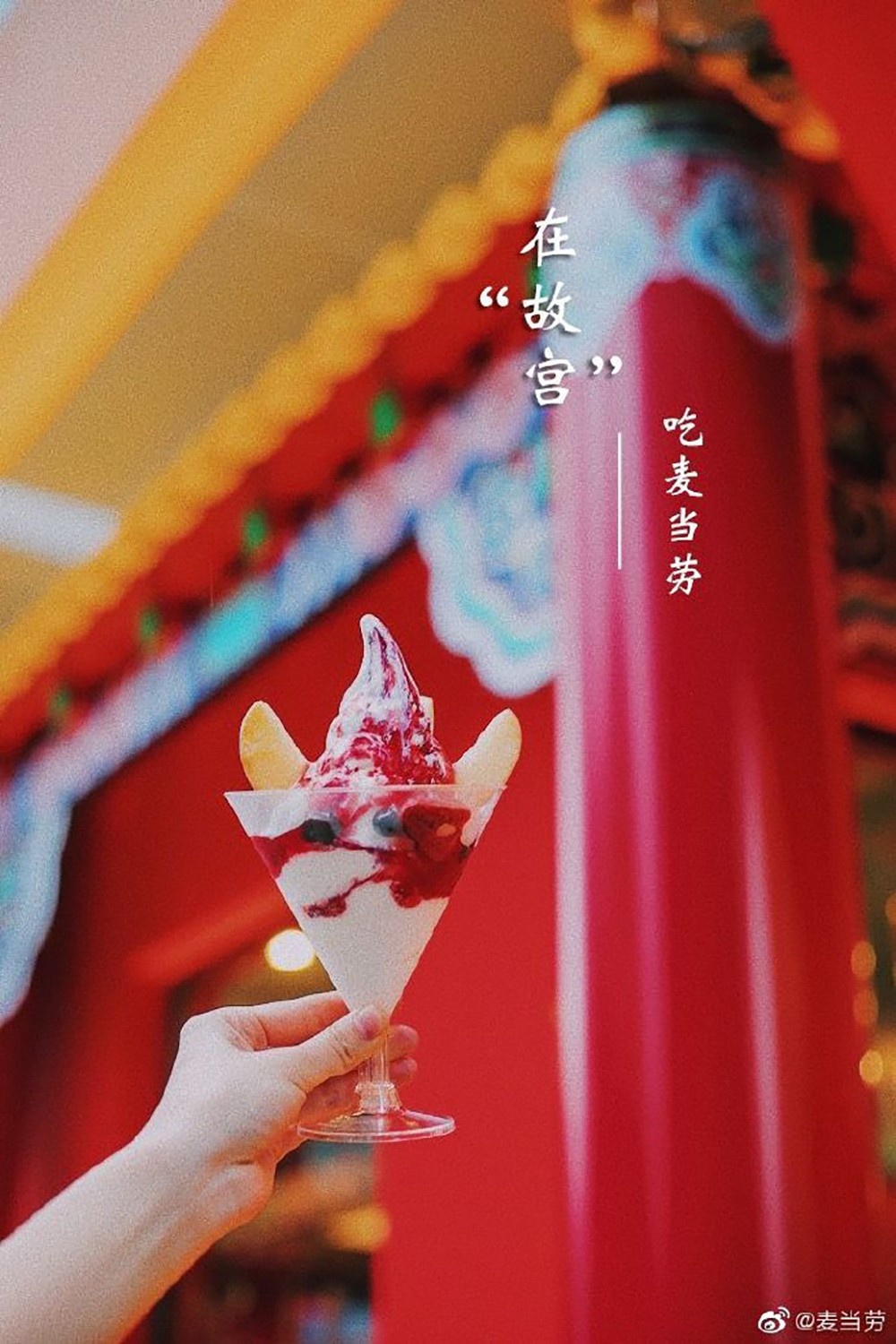 金拱门，一家被快餐业耽误的文创公司，跨界玩出花来了