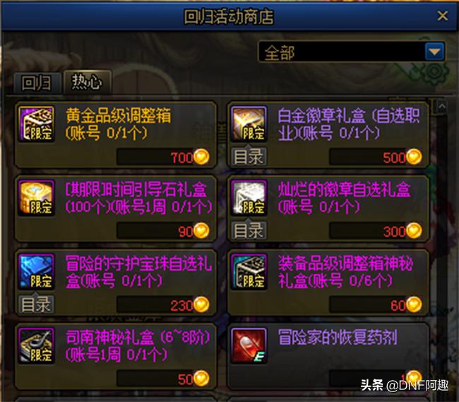 dnf红字装备增幅书,dnf高科技增幅器怎么上红10