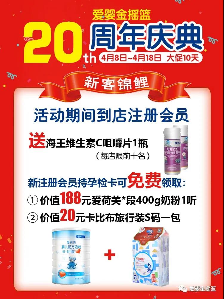 倒计时|爱婴金摇篮20周年庆典明日开启！