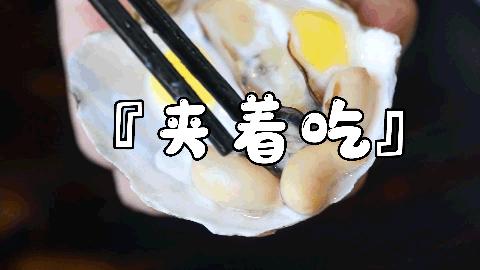宝安人的顺德饭堂，生蚝用木桶蒸，还加黑松露