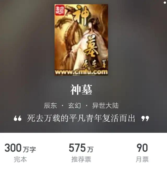 十年网文经典回忆录，《诛仙》《星辰变》在榜！还有何书？