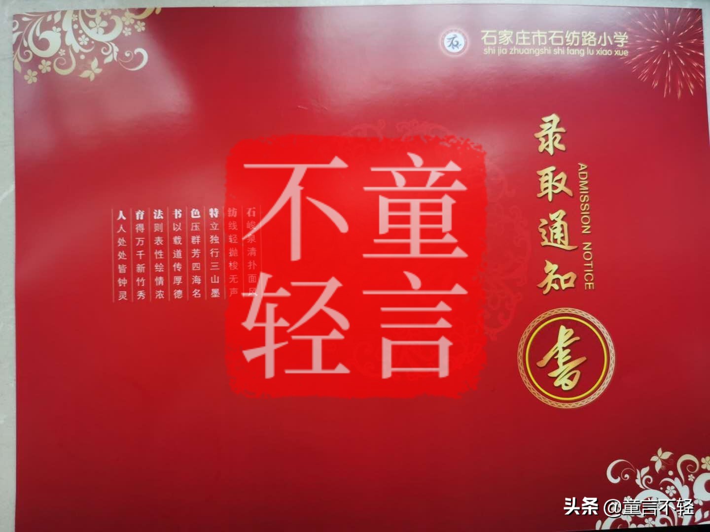 石家庄新石小学一年级录取通知书,石家庄各个学校初中录取通知书