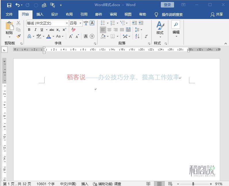 word怎么排版入门,word文字排版入门