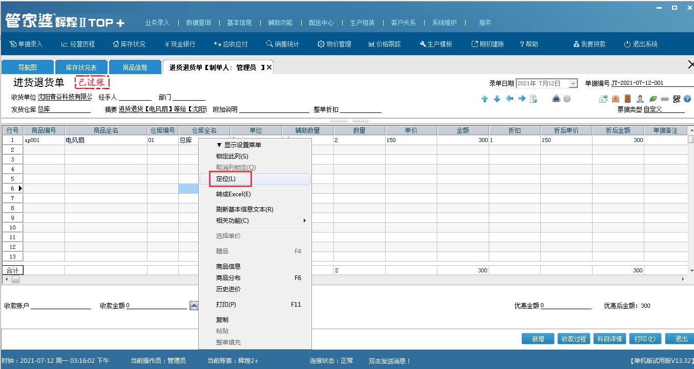 管家婆软件怎么用,管家婆软件功能小妙招