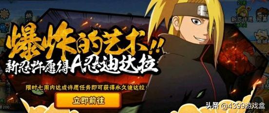 火影忍者手游如何最快领迪达拉,火影高招a迪达拉什么时候出