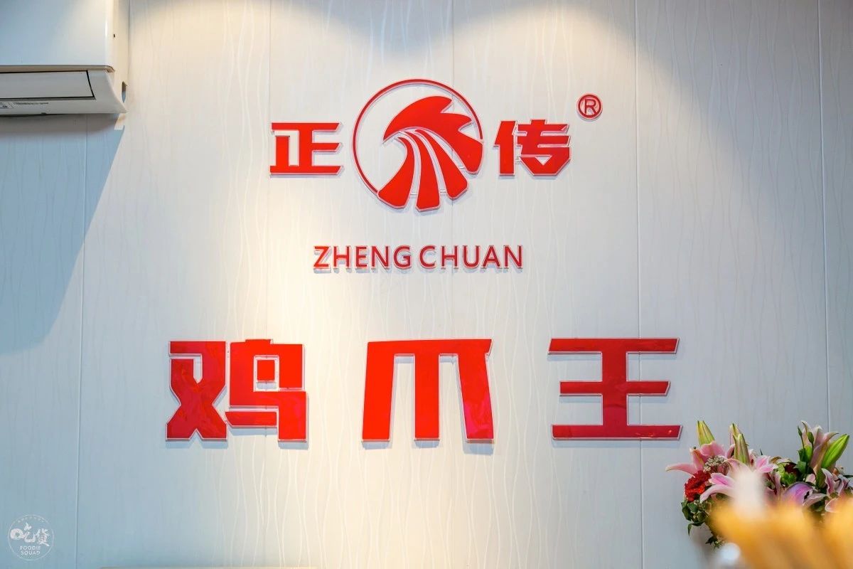 让让，襄阳鸡爪界一哥来了！9.9元尝鲜吃超美味爪爪