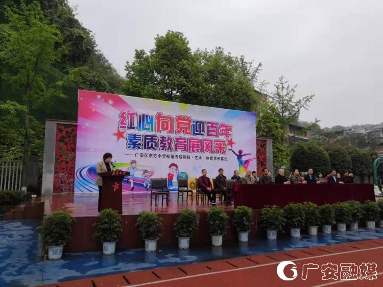广安区东方小学：红心向*党**迎百年素质教育展风采