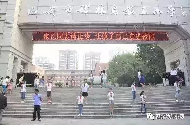 西安挤破头都想进的小学有哪些,南京家长挤破头想上的初中