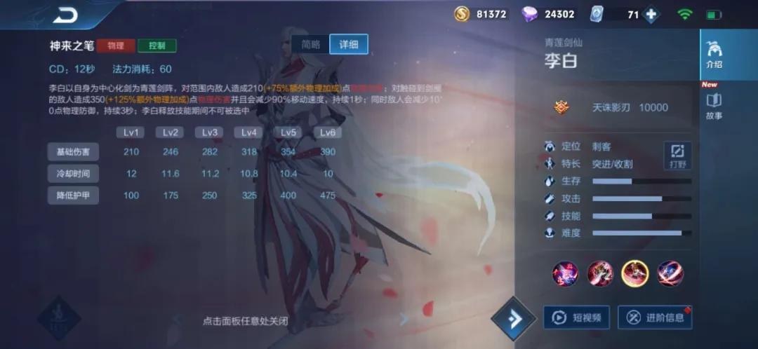 李白剑仙集锦,李白教学打野思路剑仙