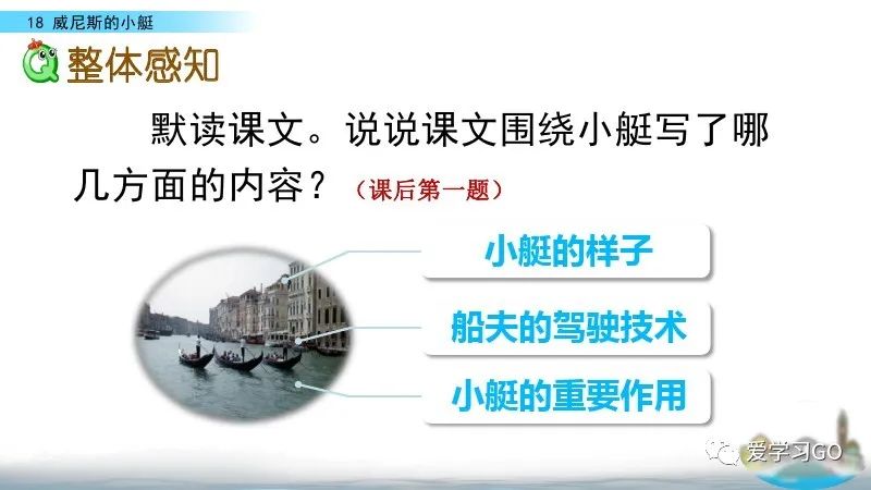五年级下册威尼斯的小艇朗读视频,部编版五年级下册威尼斯小艇讲课