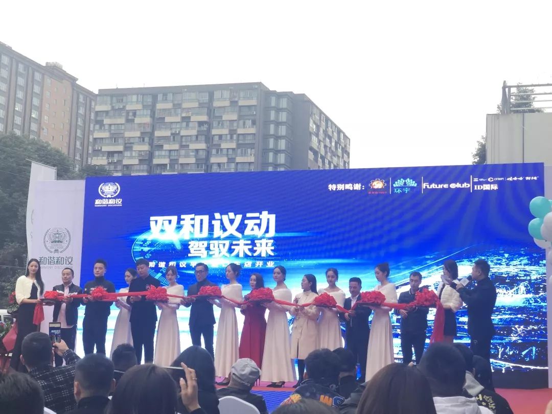 和谐和议新店开业,和谐和议开业