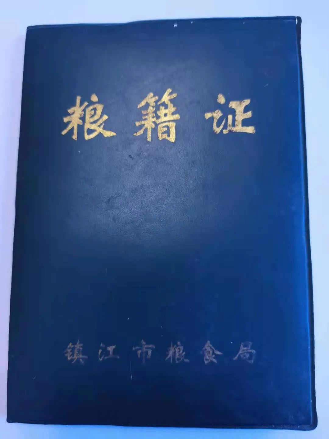 票证年代的春节购物（文/吴明宝（海纳百川） ）