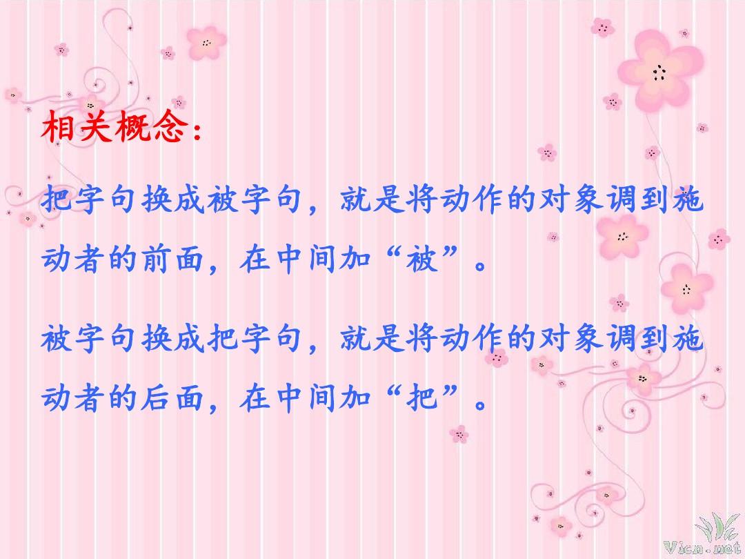 把字句与被字句互换的句子,把字句和被字句转换句子练习