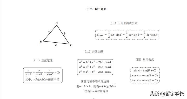 高中理科数学三角函数知识点总结,高中数学理科三角函数知识点总结