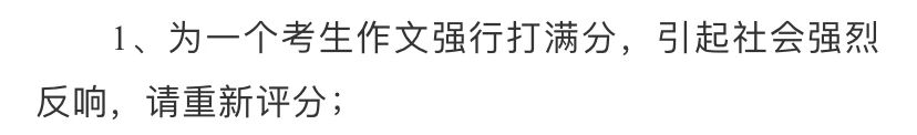 2020高考满分作文被举报涉嫌利益输送?最新通报来了