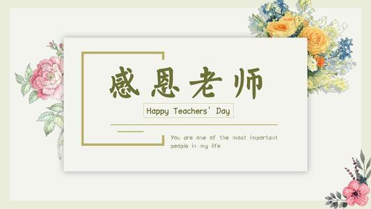 为什么教师节不能发钱,为什么教师节不能给老师买花