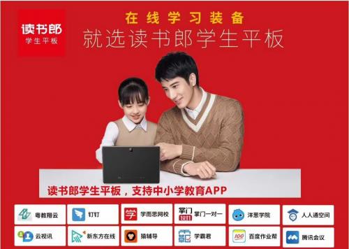 读书郎和平板学习机哪个好,读书郎学习平板电脑如何选择
