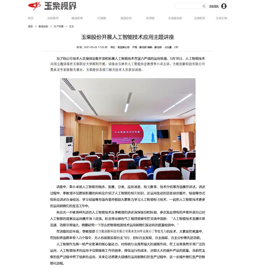 广西无人机培训中专班,广西科技商贸高级技工学校无人机