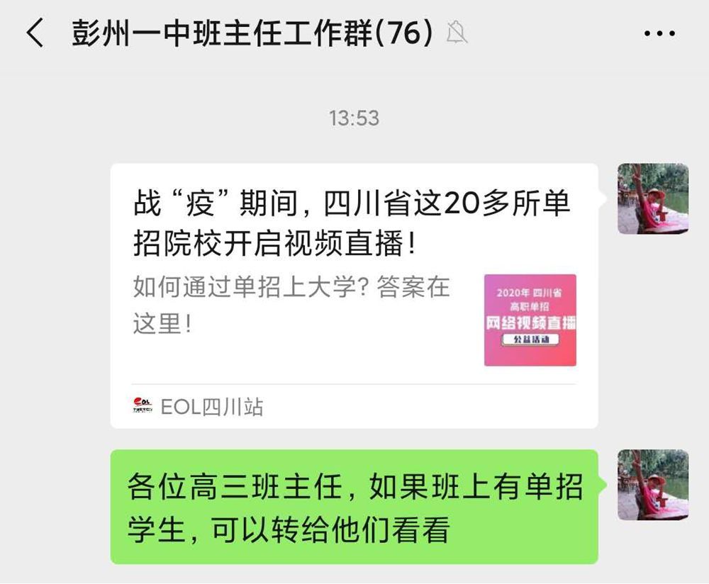 直升机“上天”、老师客串“网红”……四川高职这场直播太可了