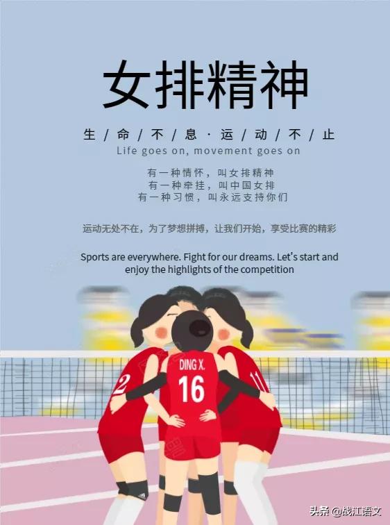 女排精神作文500字,中国女排最火话题作文