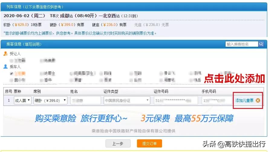 有关儿童票的规定,关于儿童优惠票的相关规定