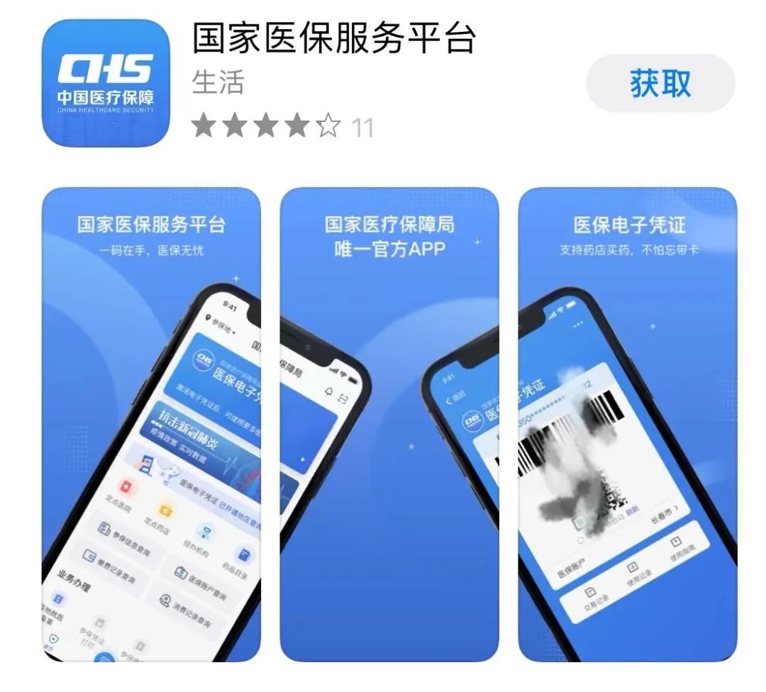 国家医保局全国医保码用户超10亿,医保码实现全国通用户已超十亿人