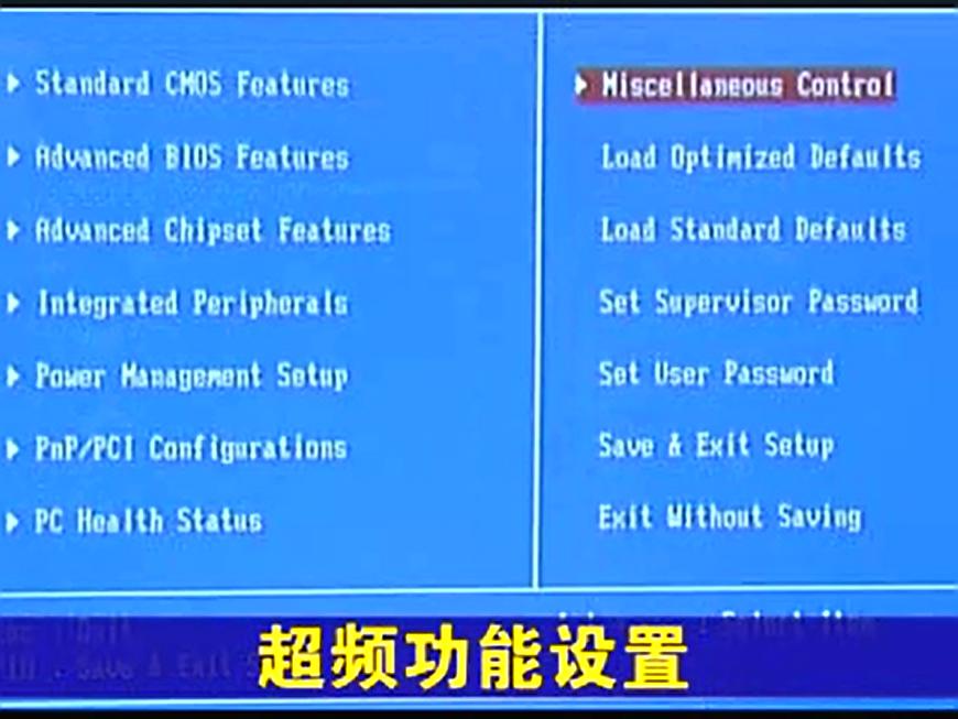 电脑主板bios超频设置,bios设置温度及超频设置