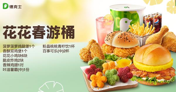 放心消费示范单位|德克士—放心舒食，新鲜健康！