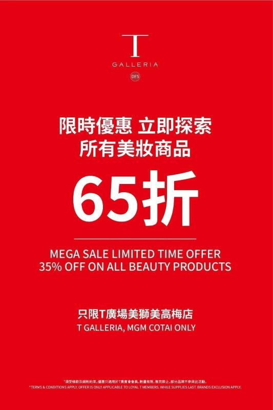 澳门免税店威尼斯折扣活动,澳门免税店折扣日半价