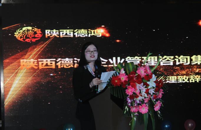 陕西德鸿集团年会,陕西德鸿建筑有限公司